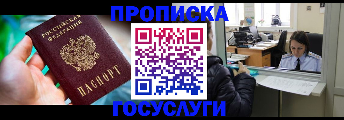 где прописаться в Хадыженске