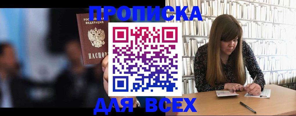 прописка законно в Хадыженске