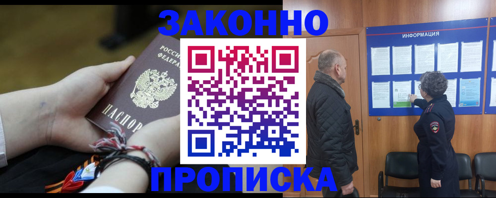 временная регистрация для школы в Хадыженске