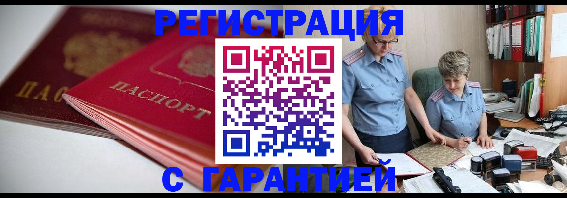 временная регистрация купить в Хадыженске
