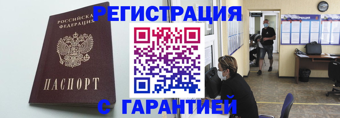 временная регистрация недорого в Хадыженске